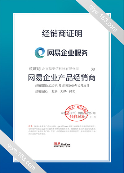 德钦网易企业邮箱