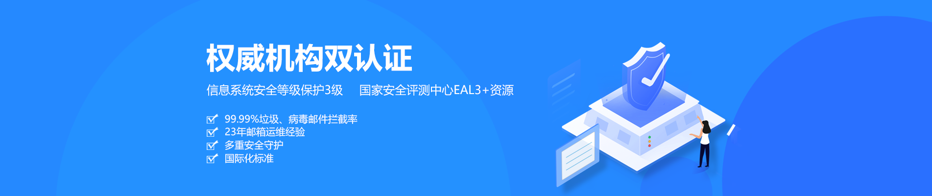 德钦网易企业邮箱