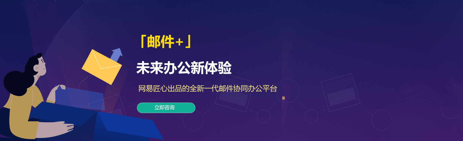 德钦网易企业邮箱