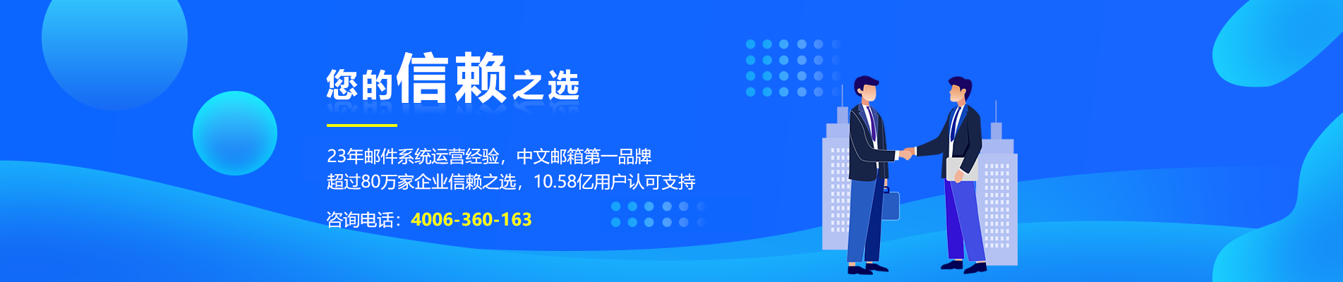 德钦网易企业邮箱