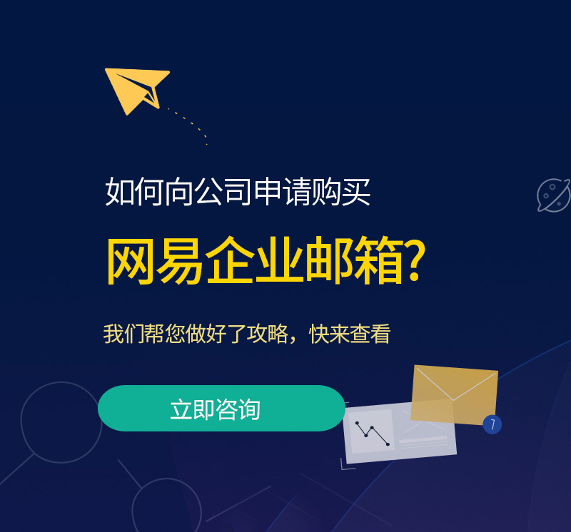 德钦网易企业邮箱