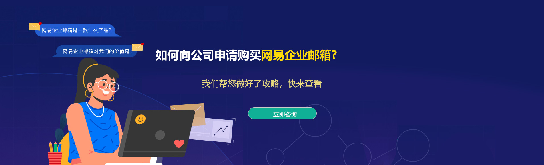 德钦网易企业邮箱