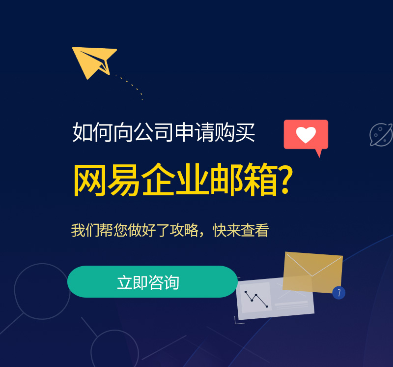 德钦网易企业邮箱